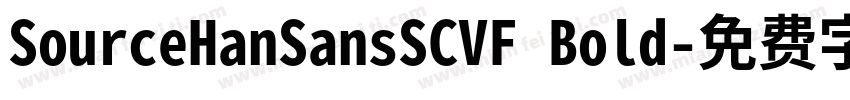 SourceHanSansSCVF Bold字体转换